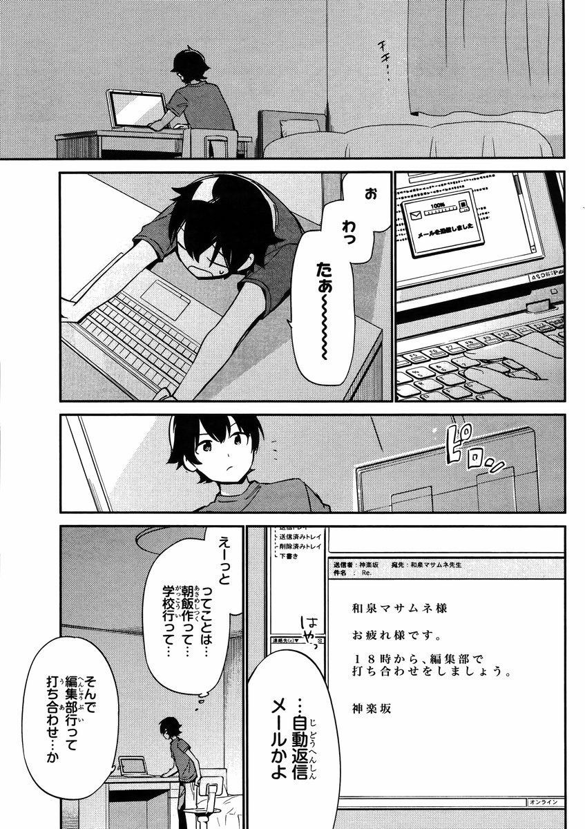 Ero Manga Sensei - Chapter 05 - Page 3
