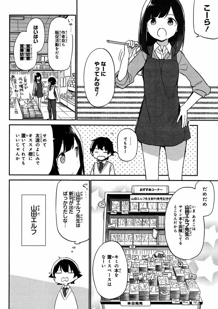 Ero Manga Sensei - Chapter 05 - Page 6