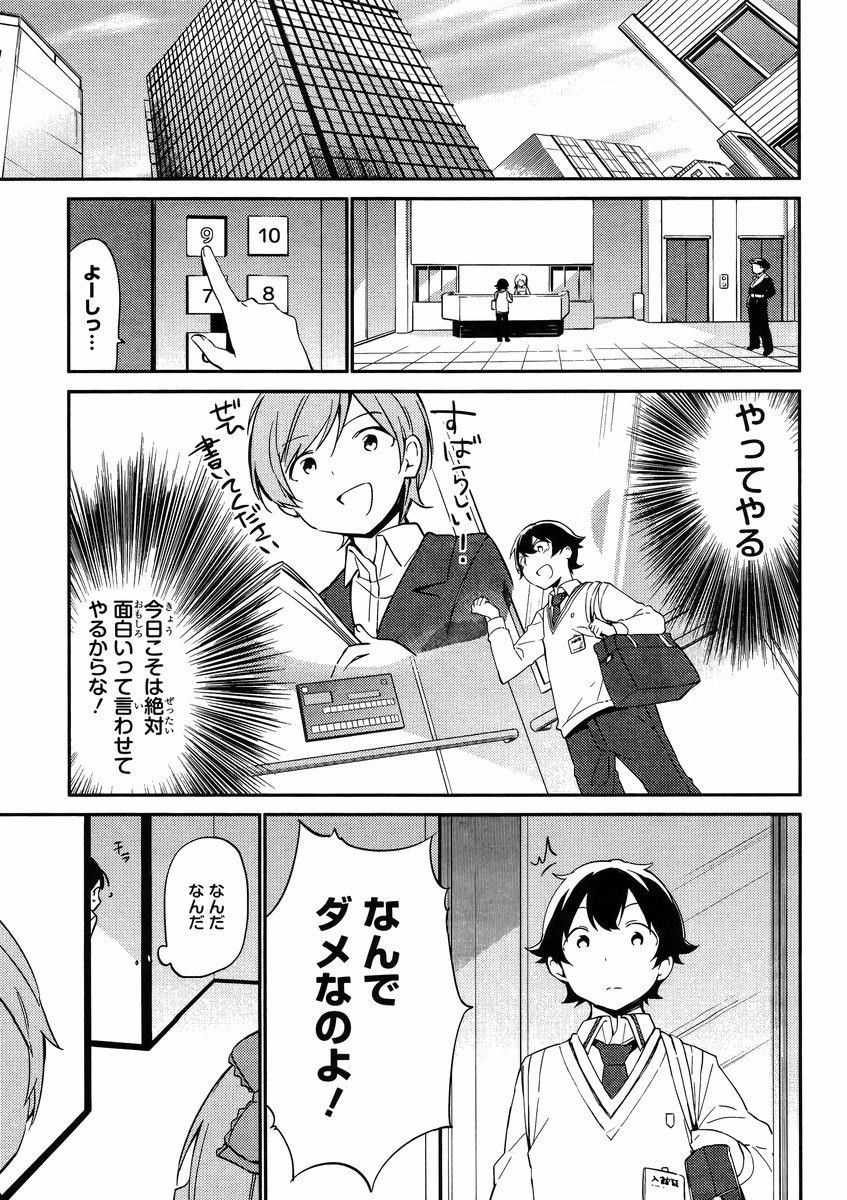 Ero Manga Sensei - Chapter 05 - Page 9