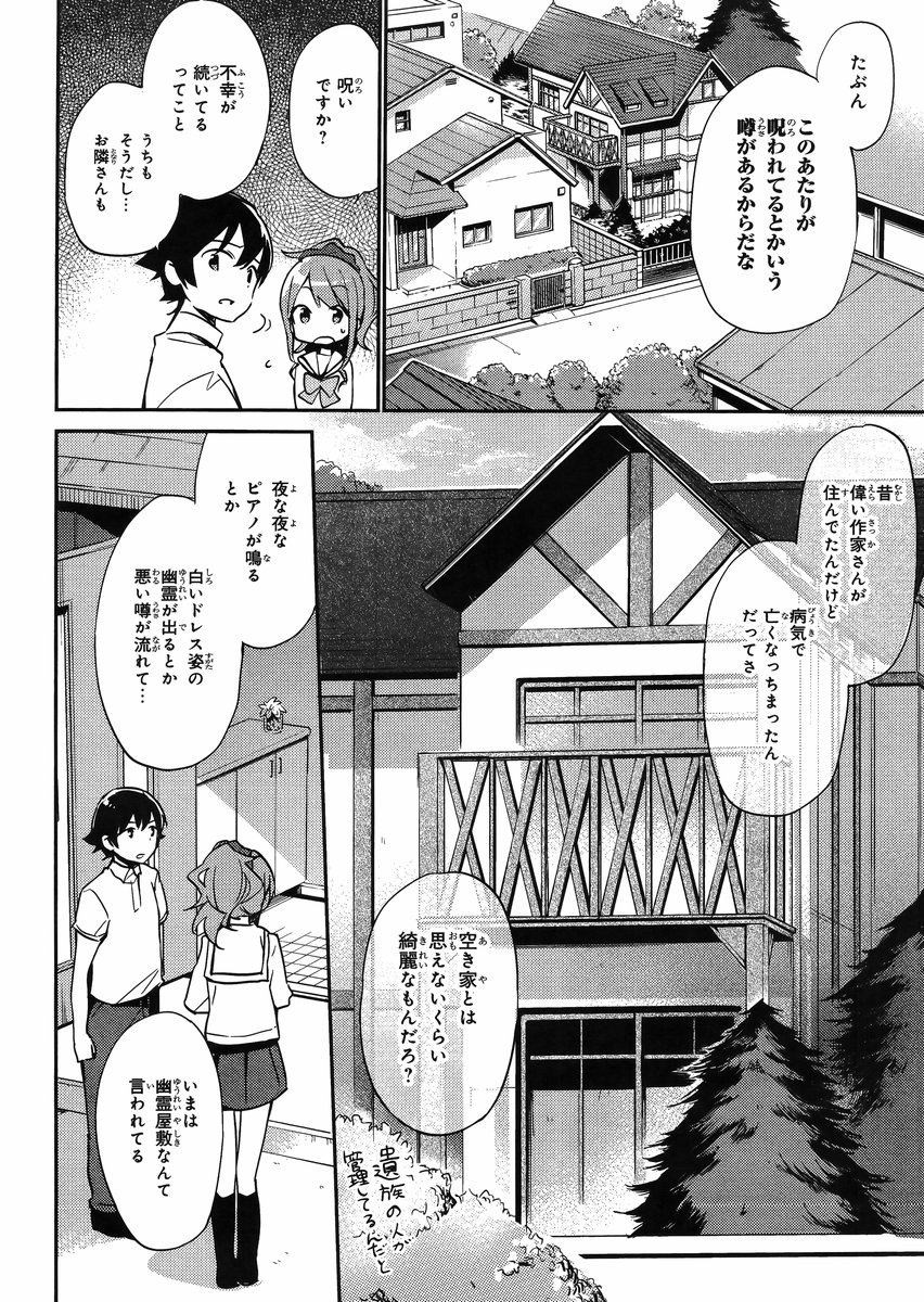 Ero Manga Sensei - Chapter 06 - Page 12