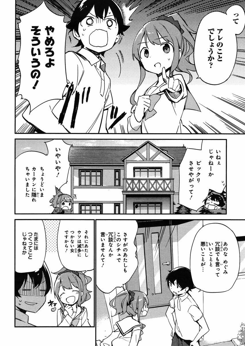 Ero Manga Sensei - Chapter 06 - Page 14