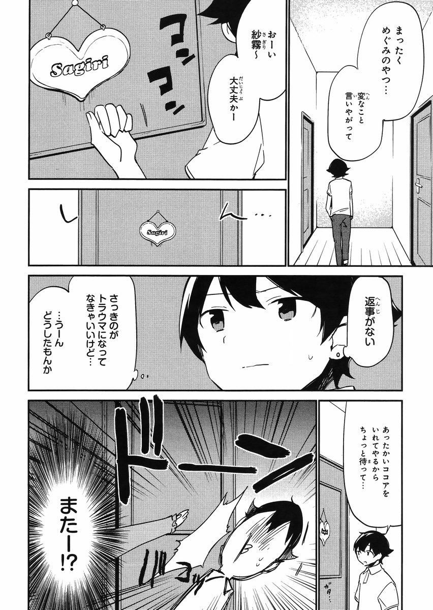 Ero Manga Sensei - Chapter 06 - Page 16