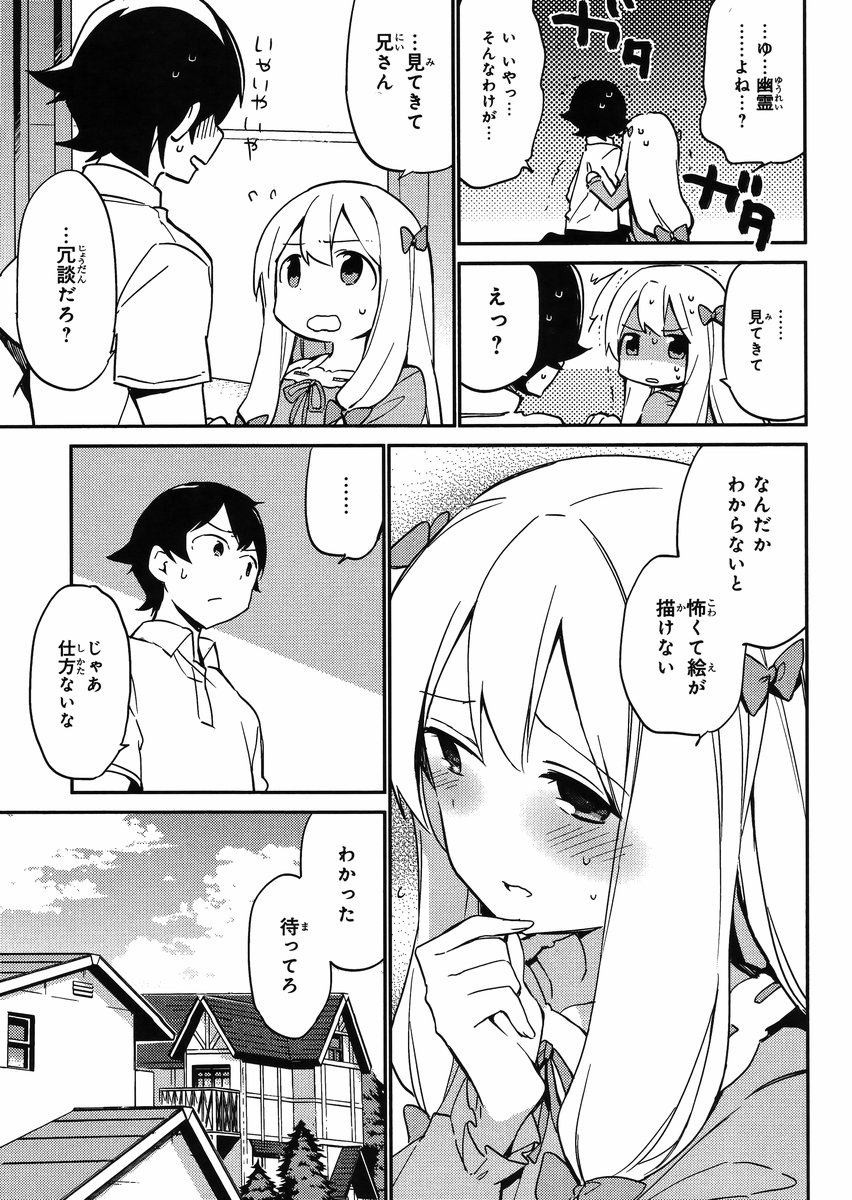 Ero Manga Sensei - Chapter 06 - Page 23