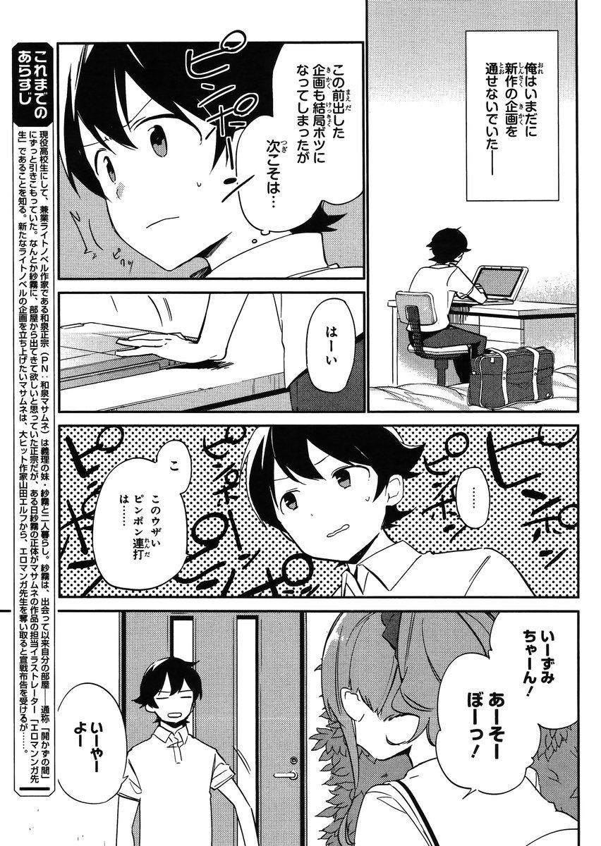 Ero Manga Sensei - Chapter 06 - Page 4
