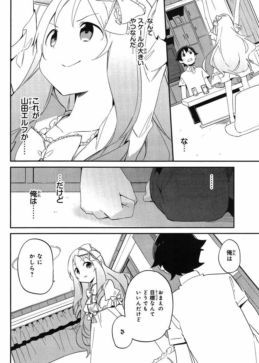 Ero Manga Sensei - Chapter 07 - Page 18