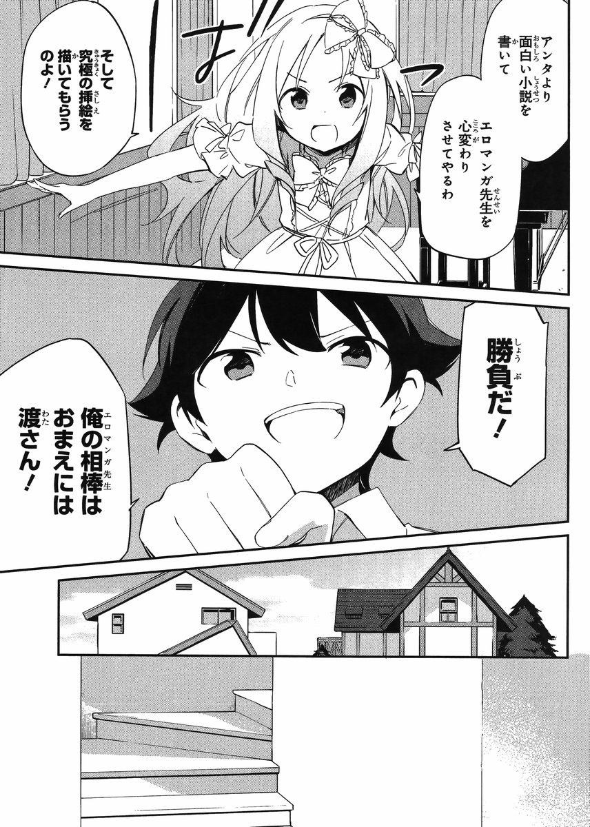 Ero Manga Sensei - Chapter 07 - Page 21