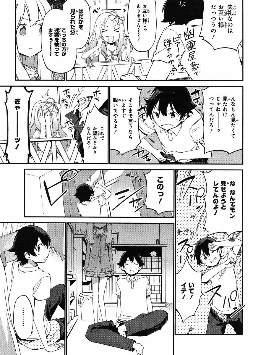 Ero Manga Sensei - Chapter 07 - Page 25
