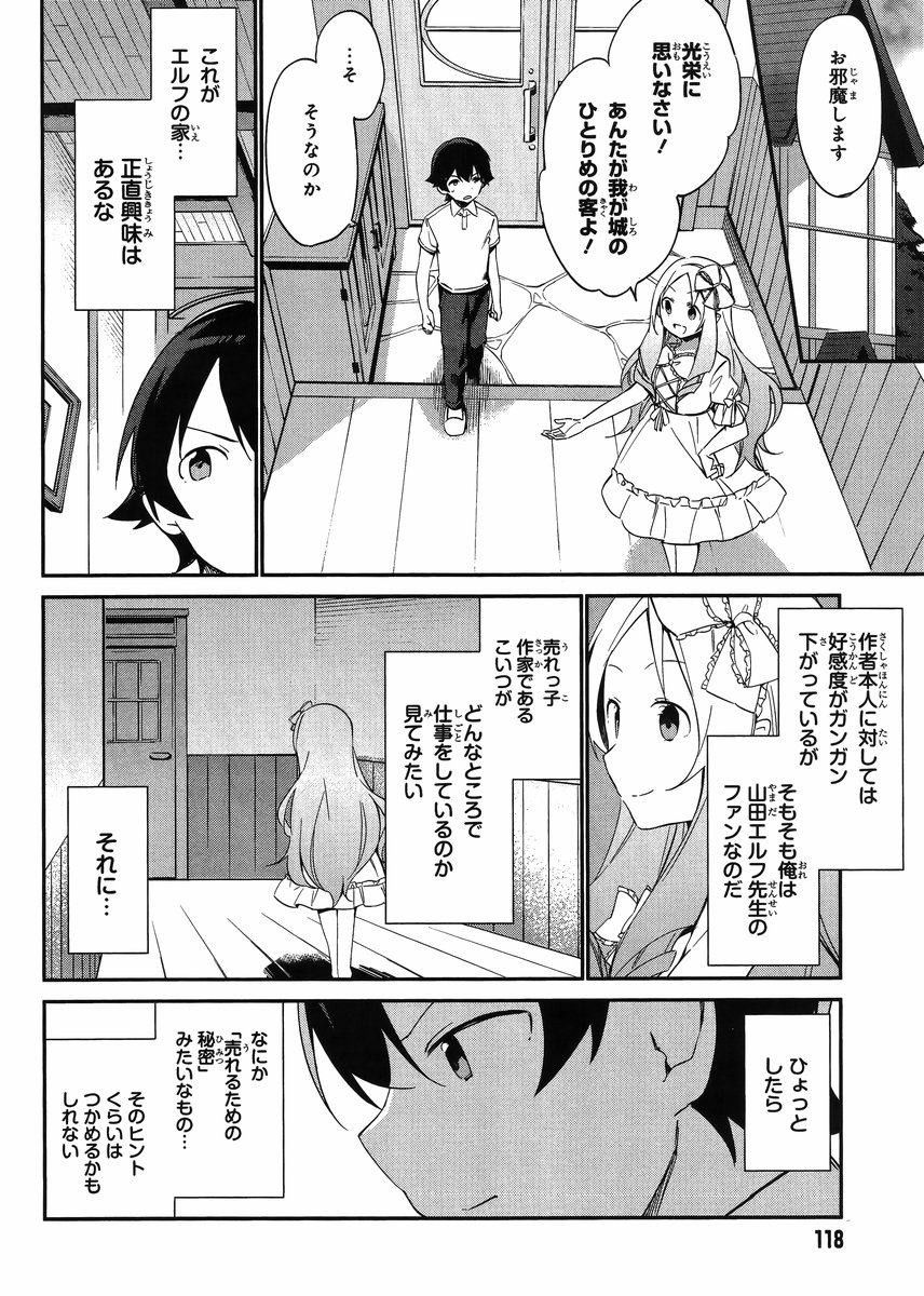 Ero Manga Sensei - Chapter 07 - Page 8