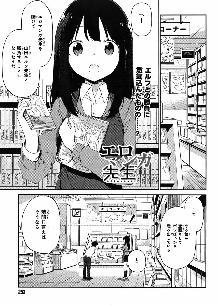 Ero Manga Sensei - Chapter 08 - Page 1