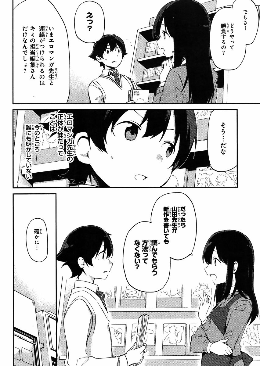 Ero Manga Sensei - Chapter 08 - Page 2