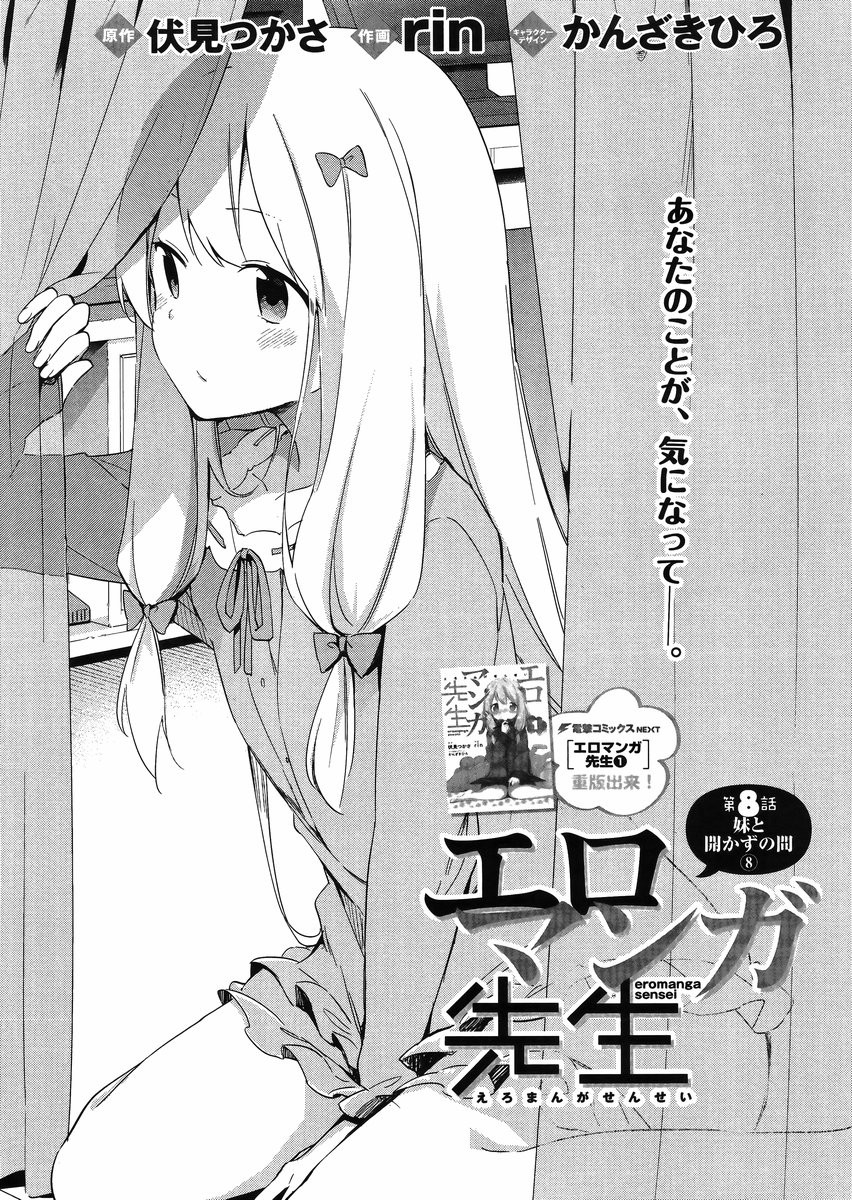 Ero Manga Sensei - Chapter 08 - Page 3