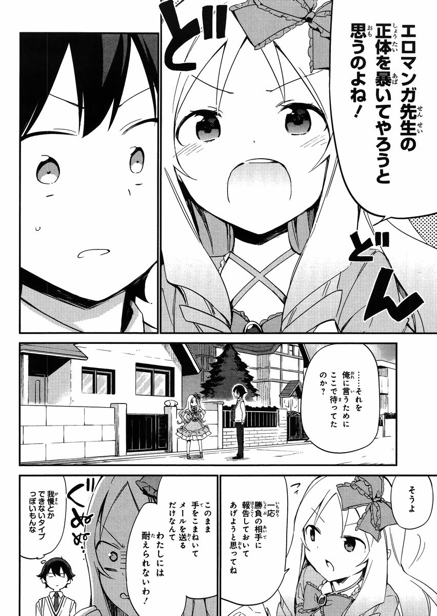 Ero Manga Sensei - Chapter 08 - Page 4