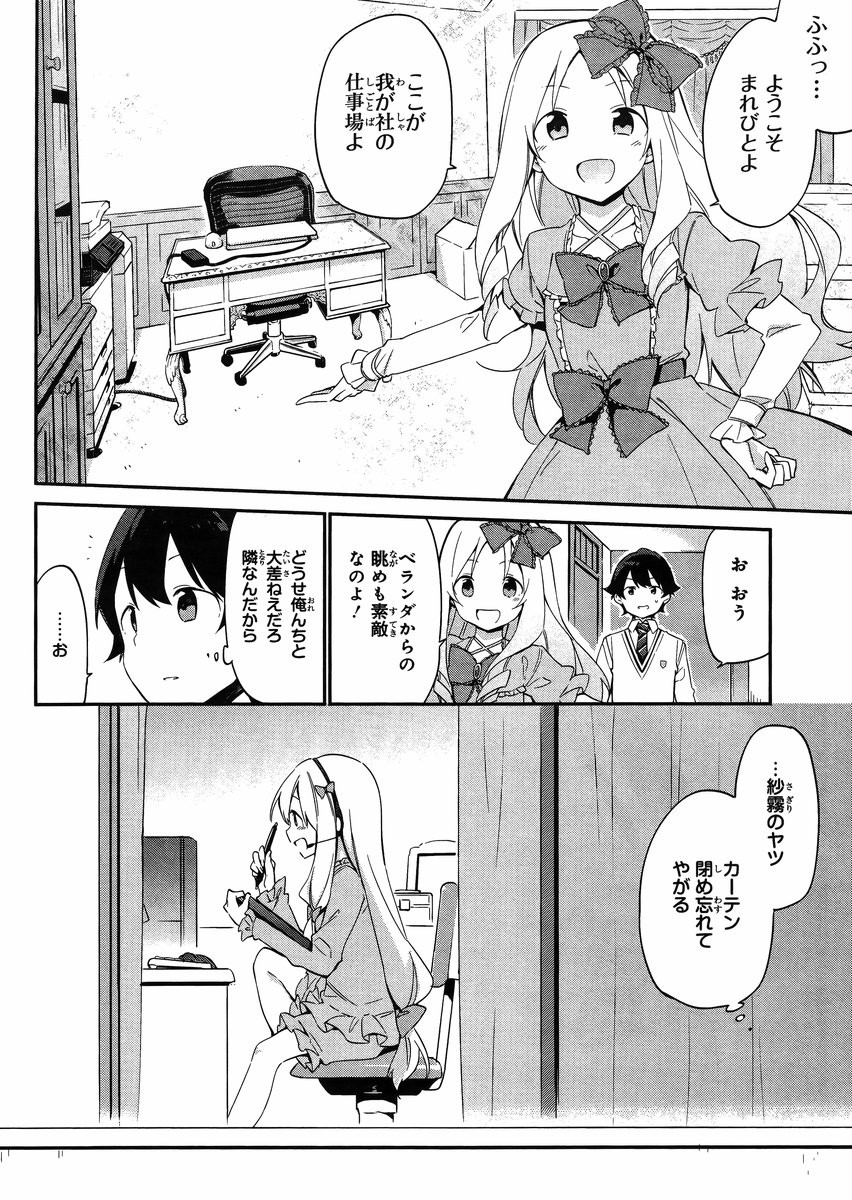 Ero Manga Sensei - Chapter 08 - Page 6