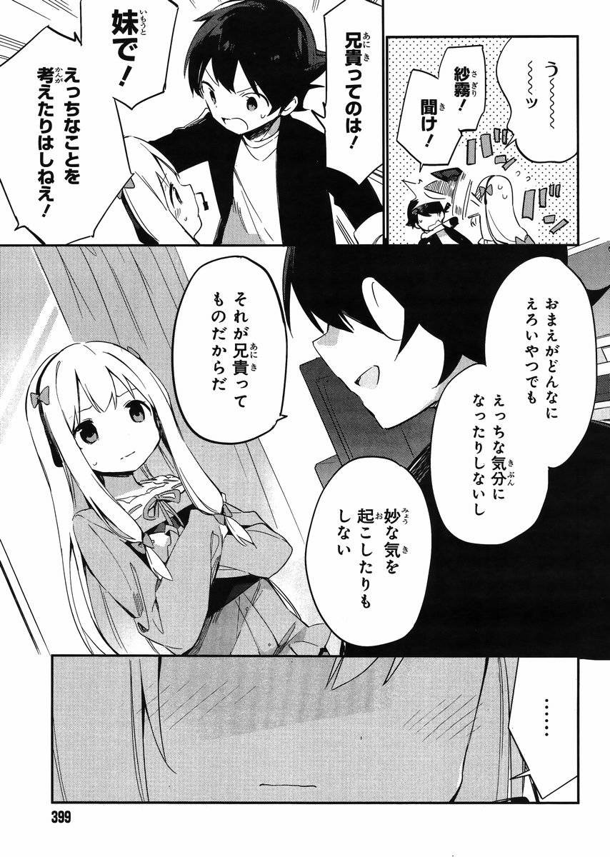 Ero Manga Sensei - Chapter 09 - Page 25