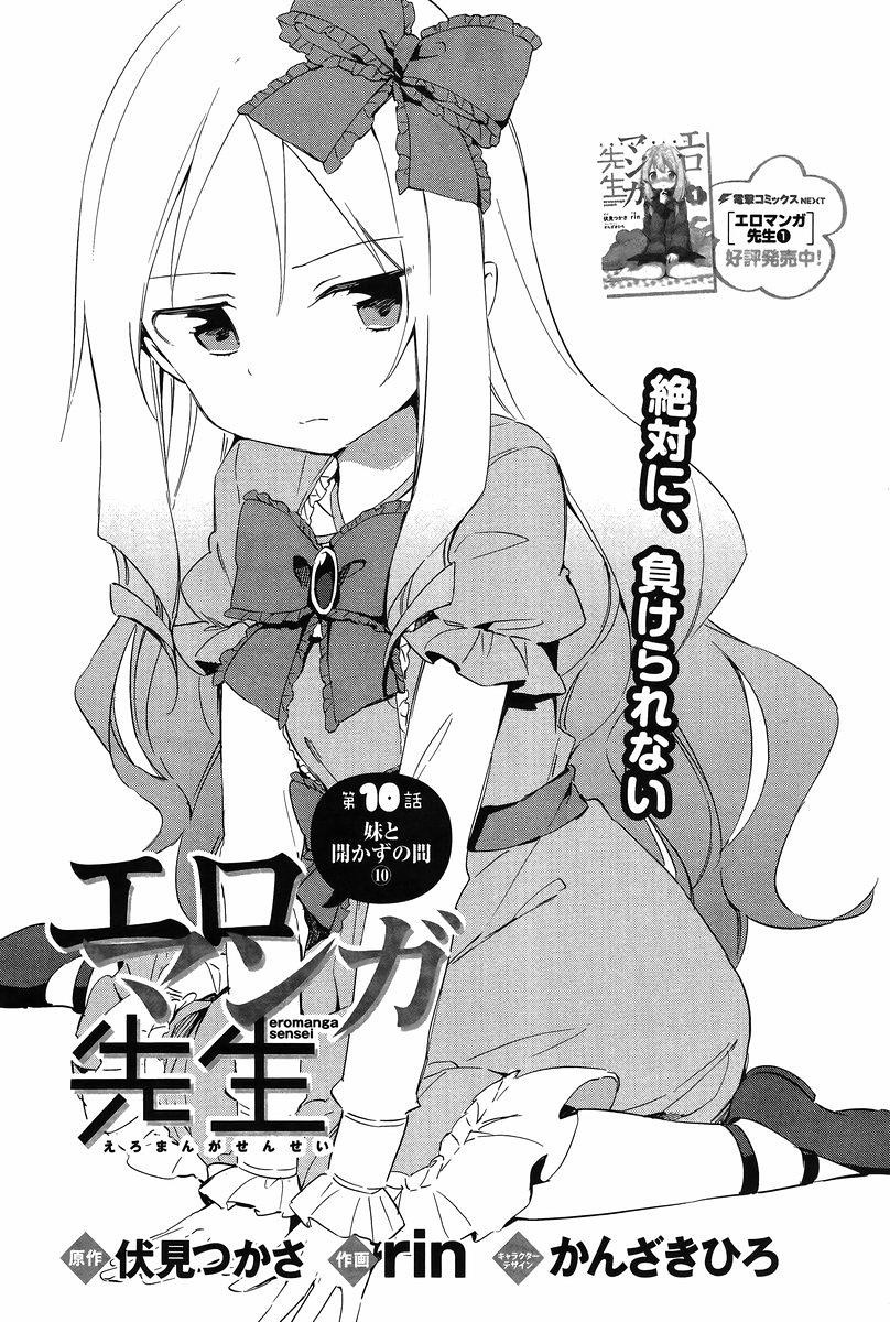 Ero Manga Sensei - Chapter 10 - Page 2