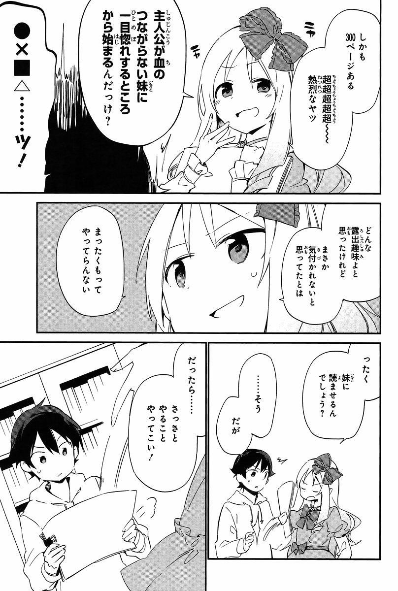 Ero Manga Sensei - Chapter 10 - Page 23
