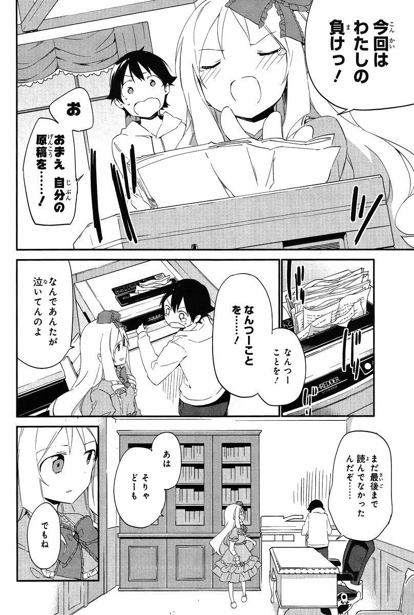 Ero Manga Sensei - Chapter 10 - Page 24