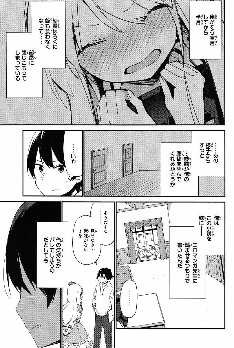 Ero Manga Sensei - Chapter 10 - Page 27
