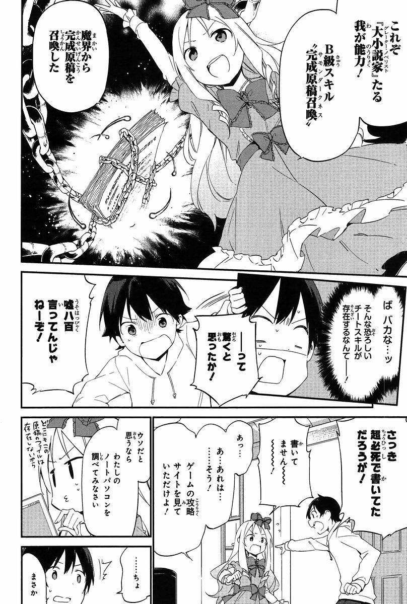 Ero Manga Sensei - Chapter 10 - Page 8