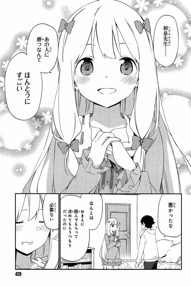 Ero Manga Sensei - Chapter 11 - Page 17