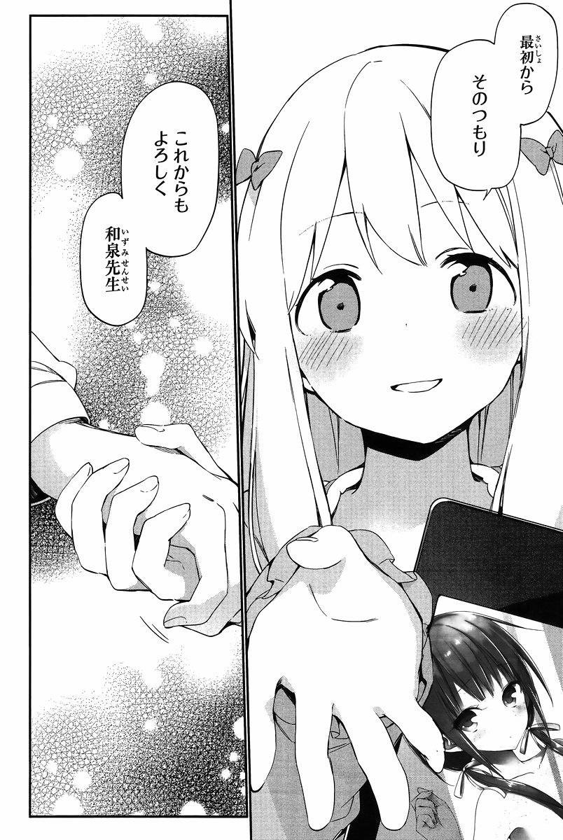 Ero Manga Sensei - Chapter 11 - Page 18