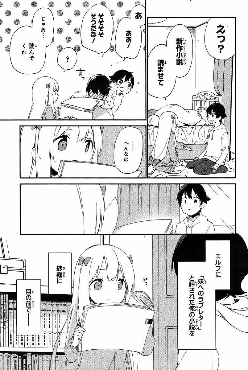 Ero Manga Sensei - Chapter 11 - Page 21