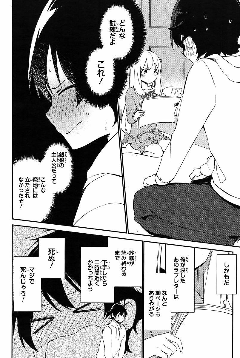 Ero Manga Sensei - Chapter 11 - Page 22