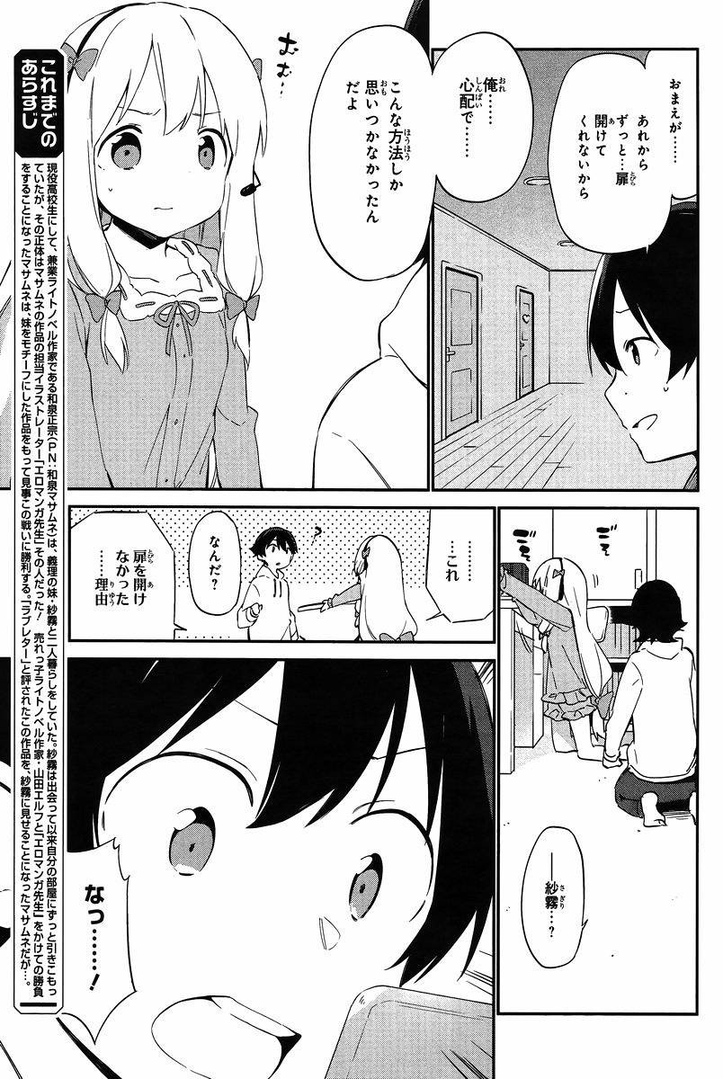 Ero Manga Sensei - Chapter 11 - Page 3