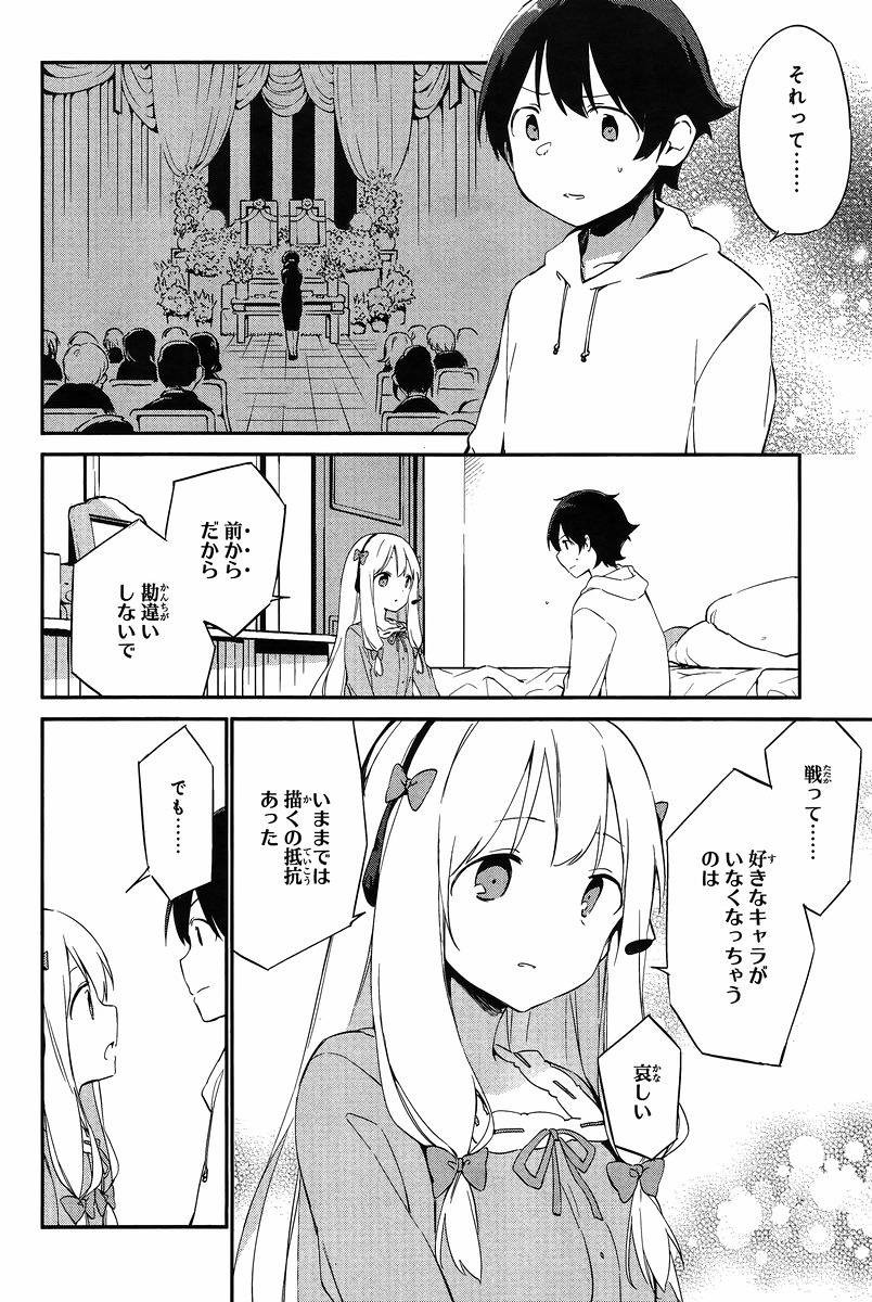 Ero Manga Sensei - Chapter 11 - Page 6