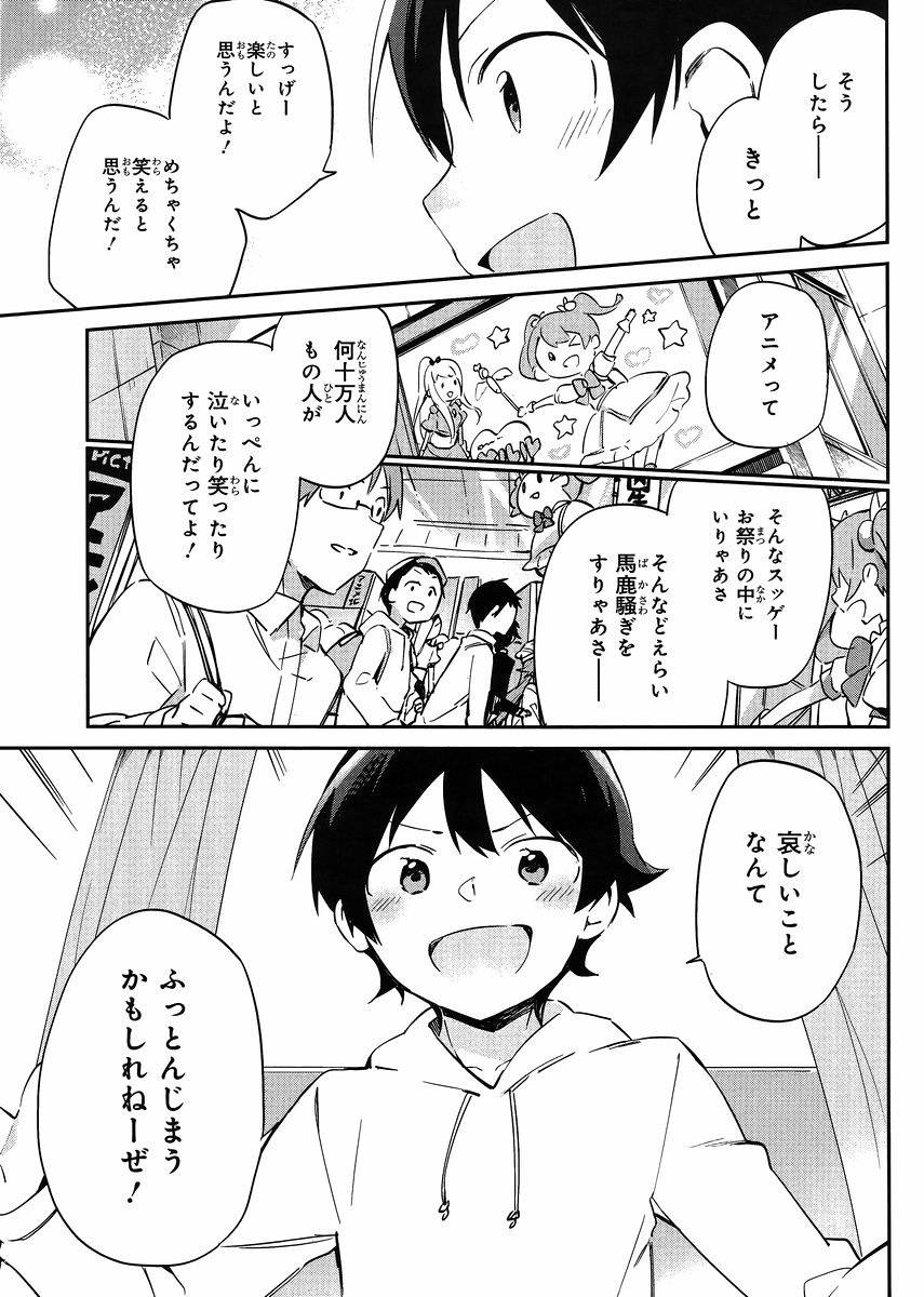 Ero Manga Sensei - Chapter 12 - Page 11