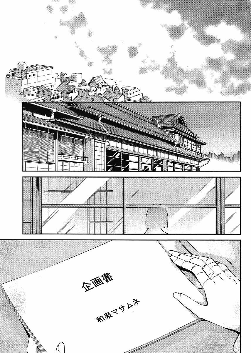 Ero Manga Sensei - Chapter 12 - Page 18