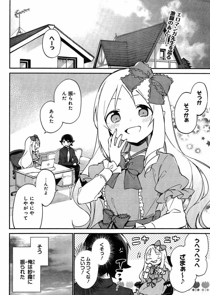 Ero Manga Sensei - Chapter 12 - Page 2