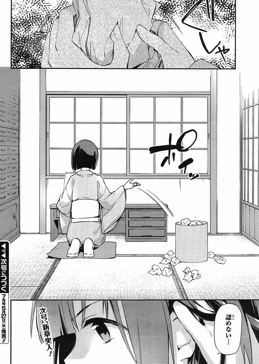 Ero Manga Sensei - Chapter 12 - Page 23