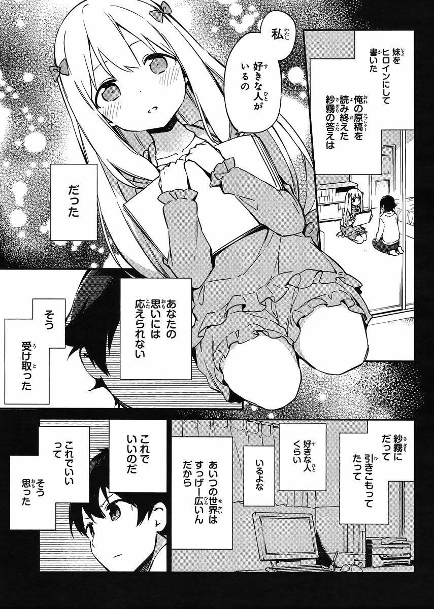 Ero Manga Sensei - Chapter 12 - Page 3