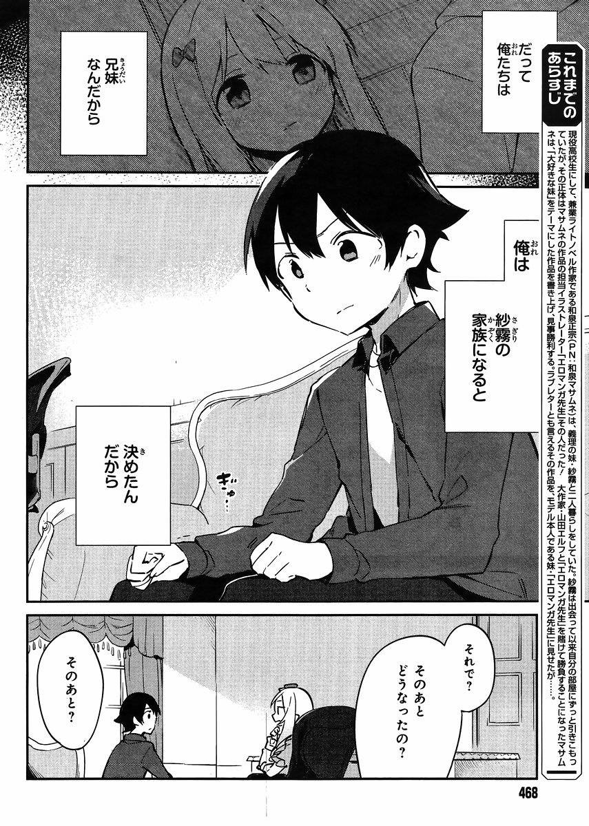 Ero Manga Sensei - Chapter 12 - Page 4