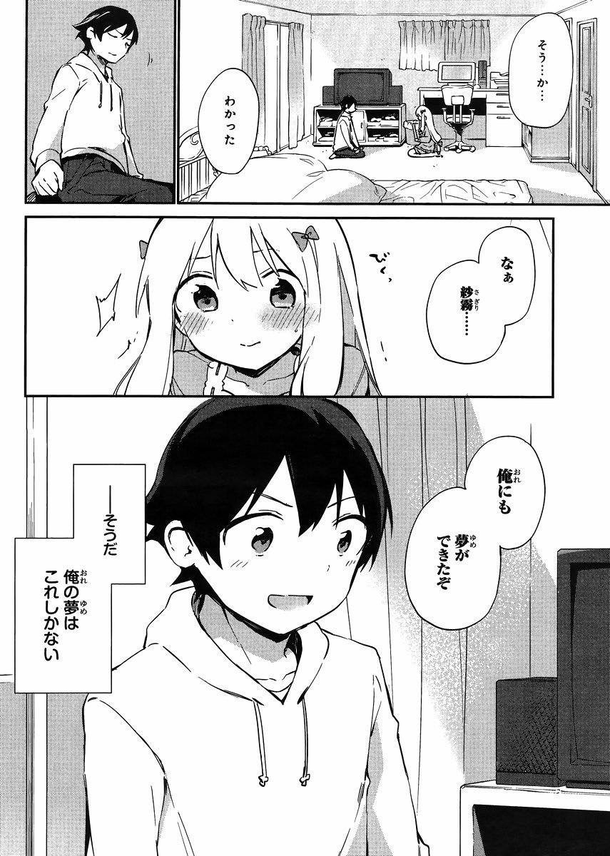 Ero Manga Sensei - Chapter 12 - Page 6