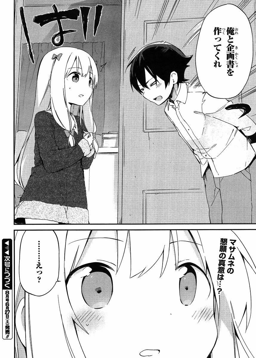 Ero Manga Sensei - Chapter 13 - Page 23