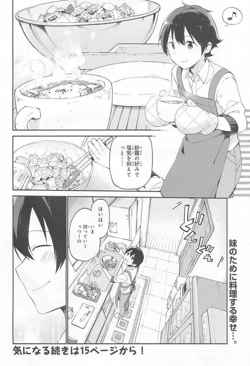 Ero Manga Sensei - Chapter 13 - Page 3