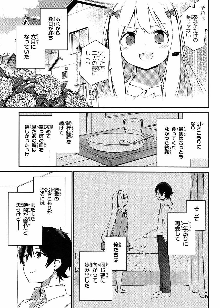 Ero Manga Sensei - Chapter 13 - Page 4