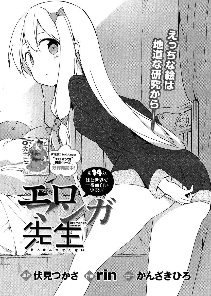Ero Manga Sensei - Chapter 14 - Page 1