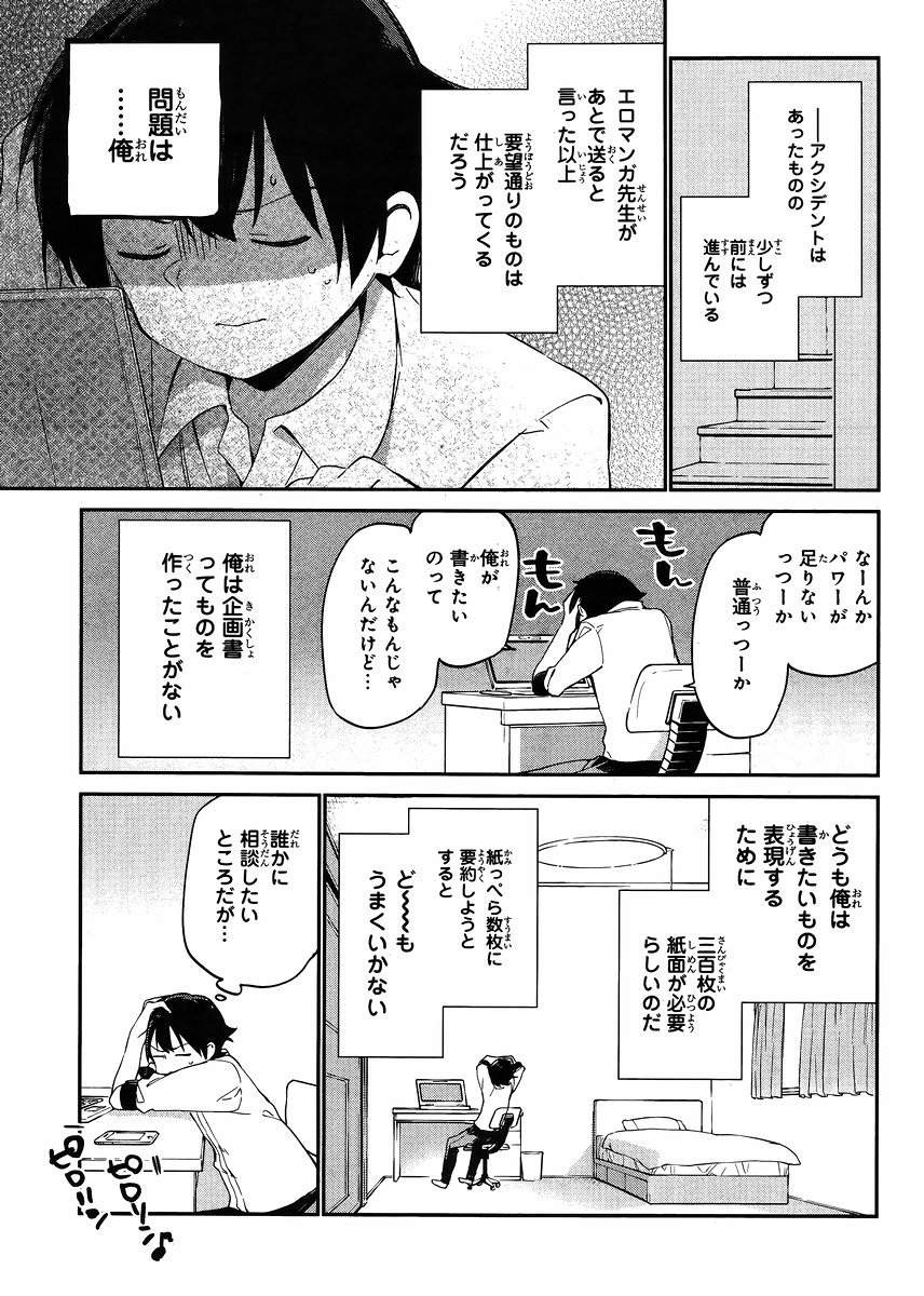 Ero Manga Sensei - Chapter 14 - Page 15