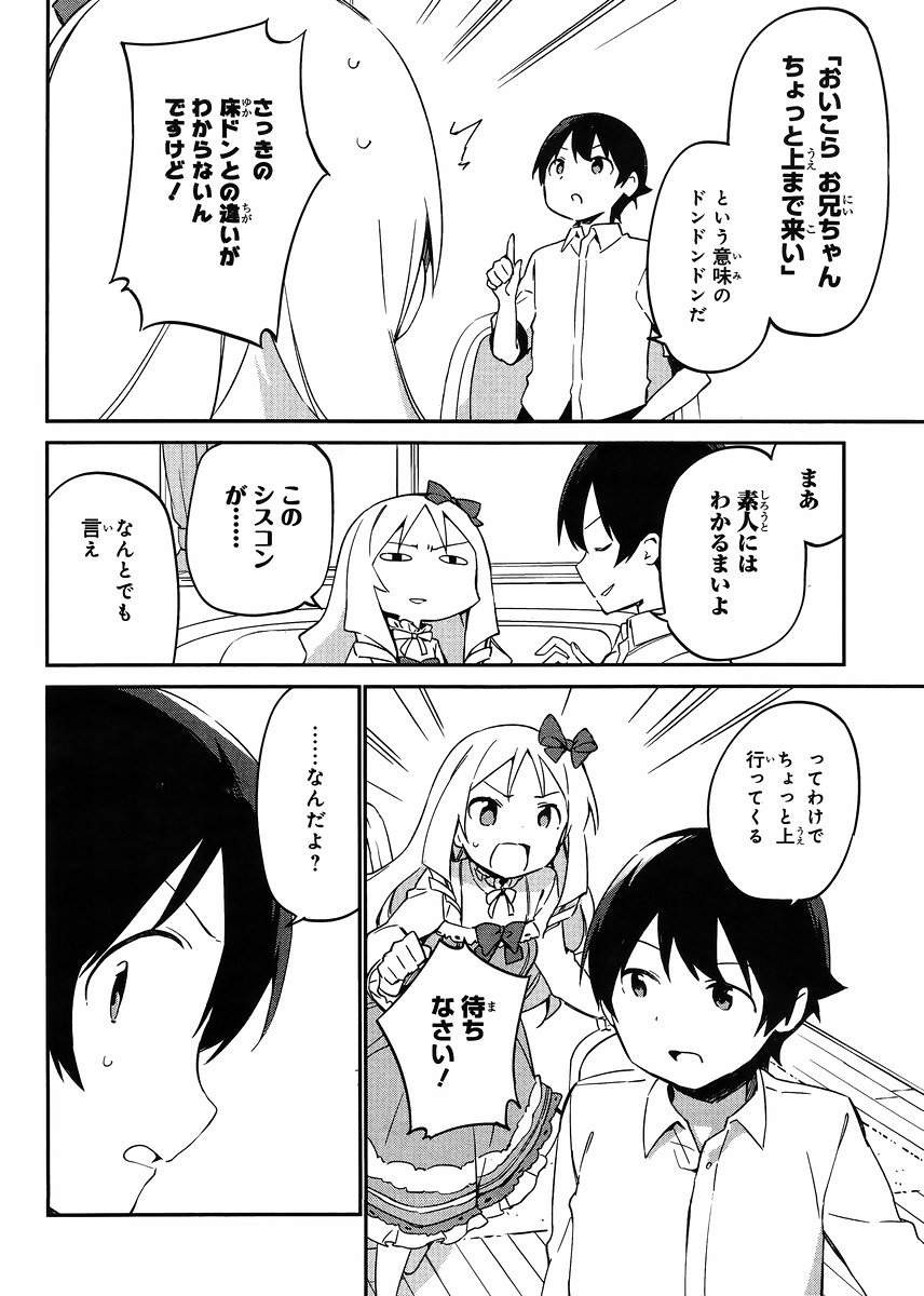 Ero Manga Sensei - Chapter 14 - Page 22