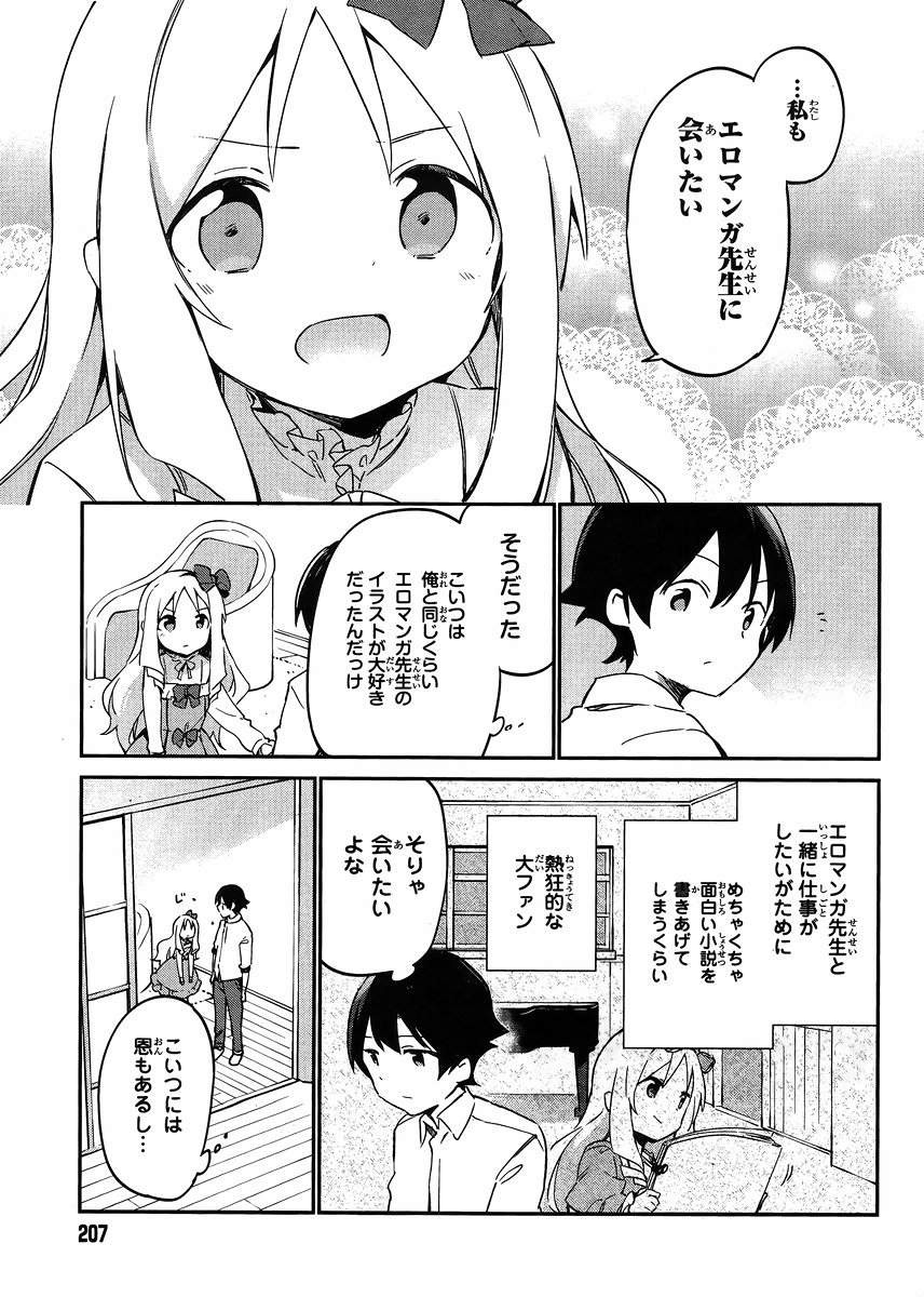 Ero Manga Sensei - Chapter 14 - Page 23