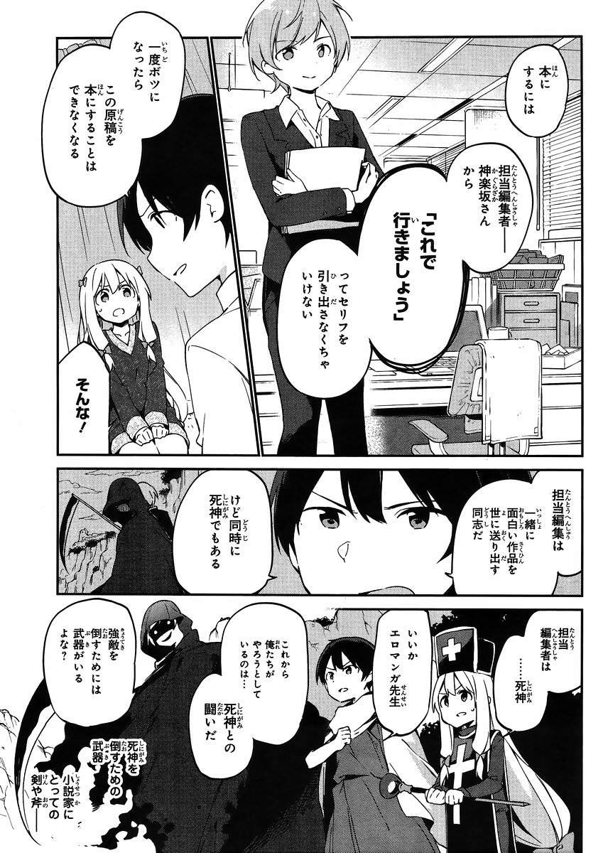 Ero Manga Sensei - Chapter 14 - Page 3