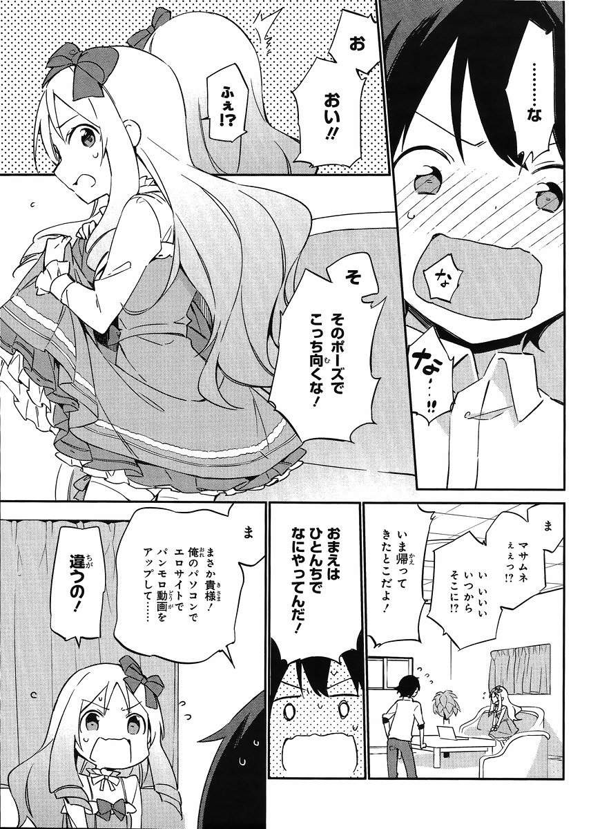 Ero Manga Sensei - Chapter 15 - Page 23