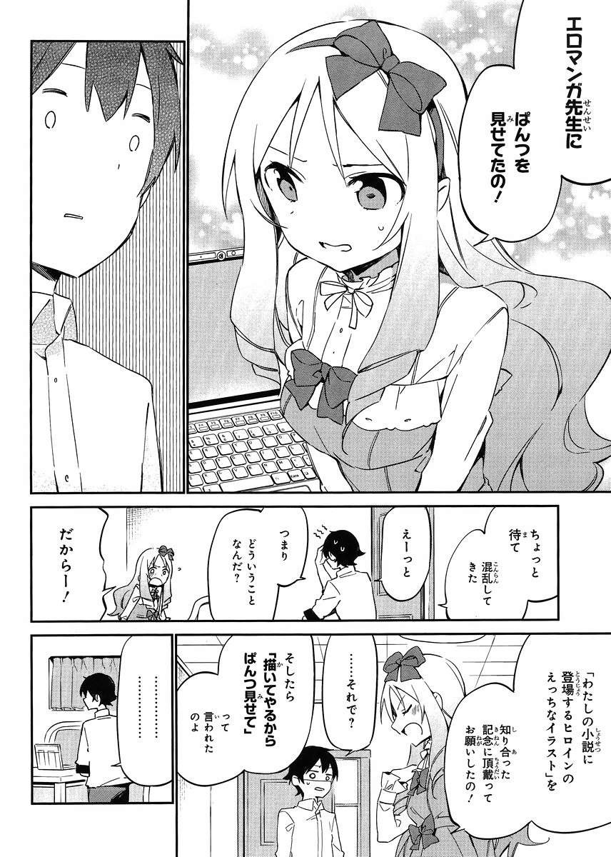 Ero Manga Sensei - Chapter 15 - Page 24