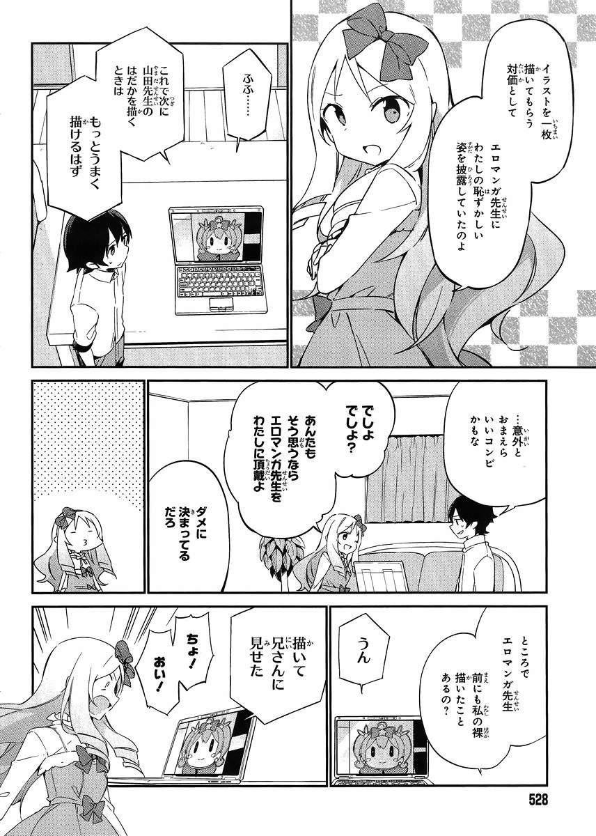 Ero Manga Sensei - Chapter 15 - Page 26