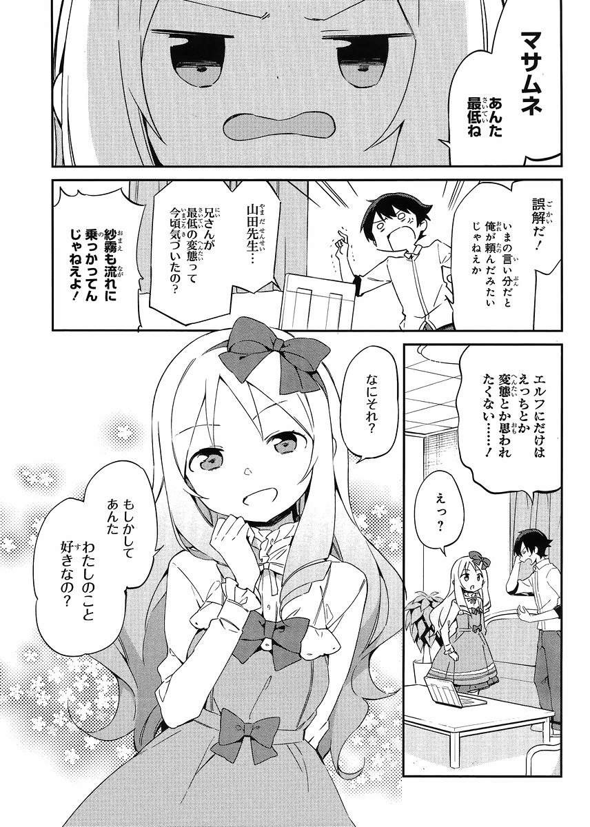 Ero Manga Sensei - Chapter 15 - Page 27