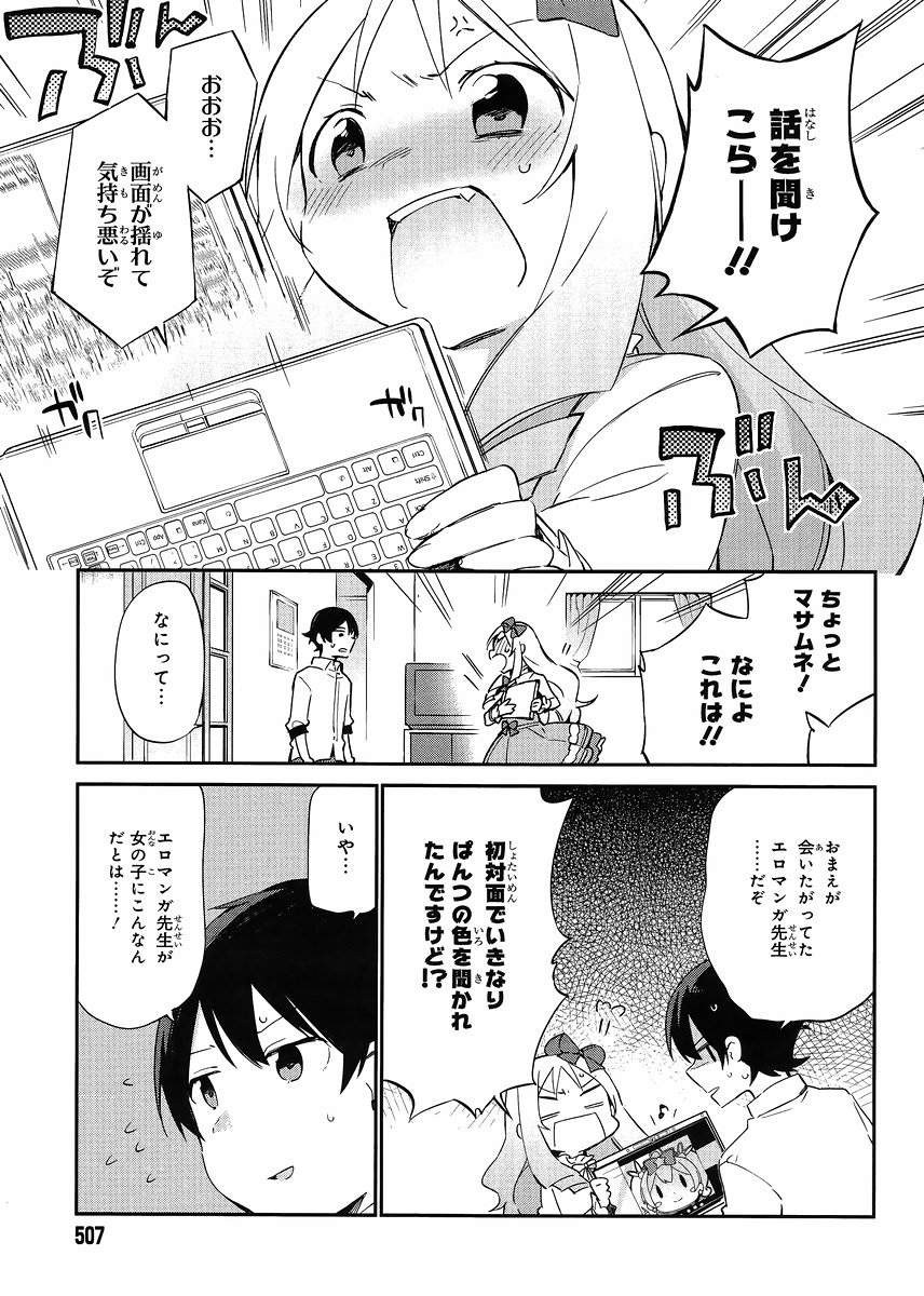 Ero Manga Sensei - Chapter 15 - Page 5