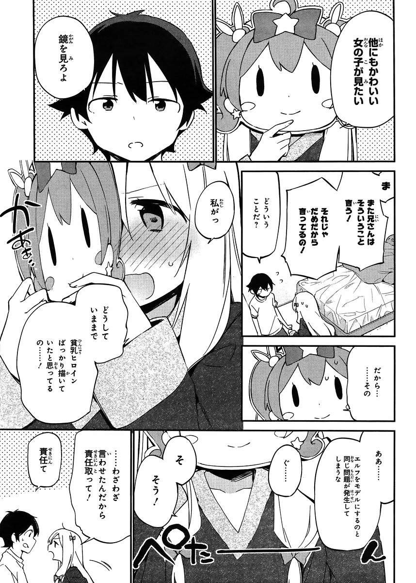 Ero Manga Sensei - Chapter 16 - Page 11